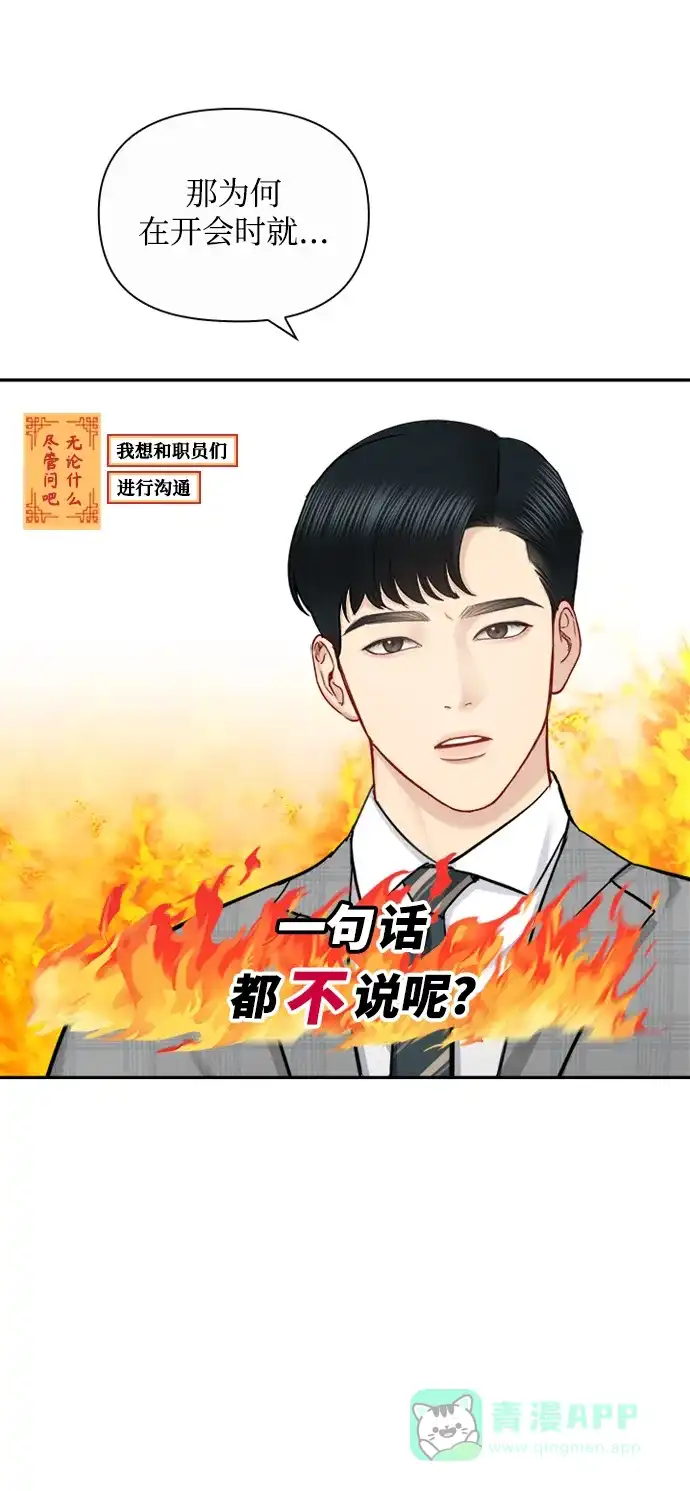 《先交往后恋爱》第77话 第11页