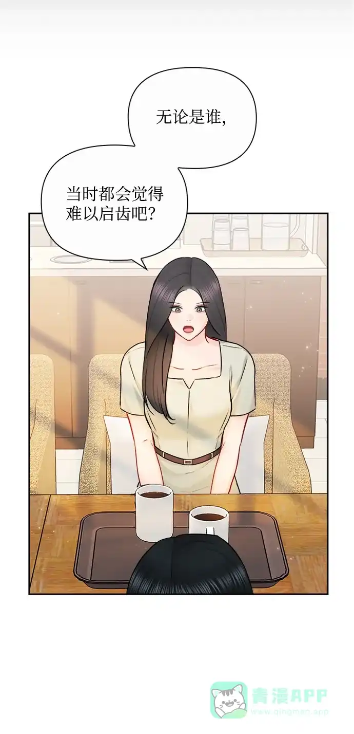 《先交往后恋爱》第77话 第17页