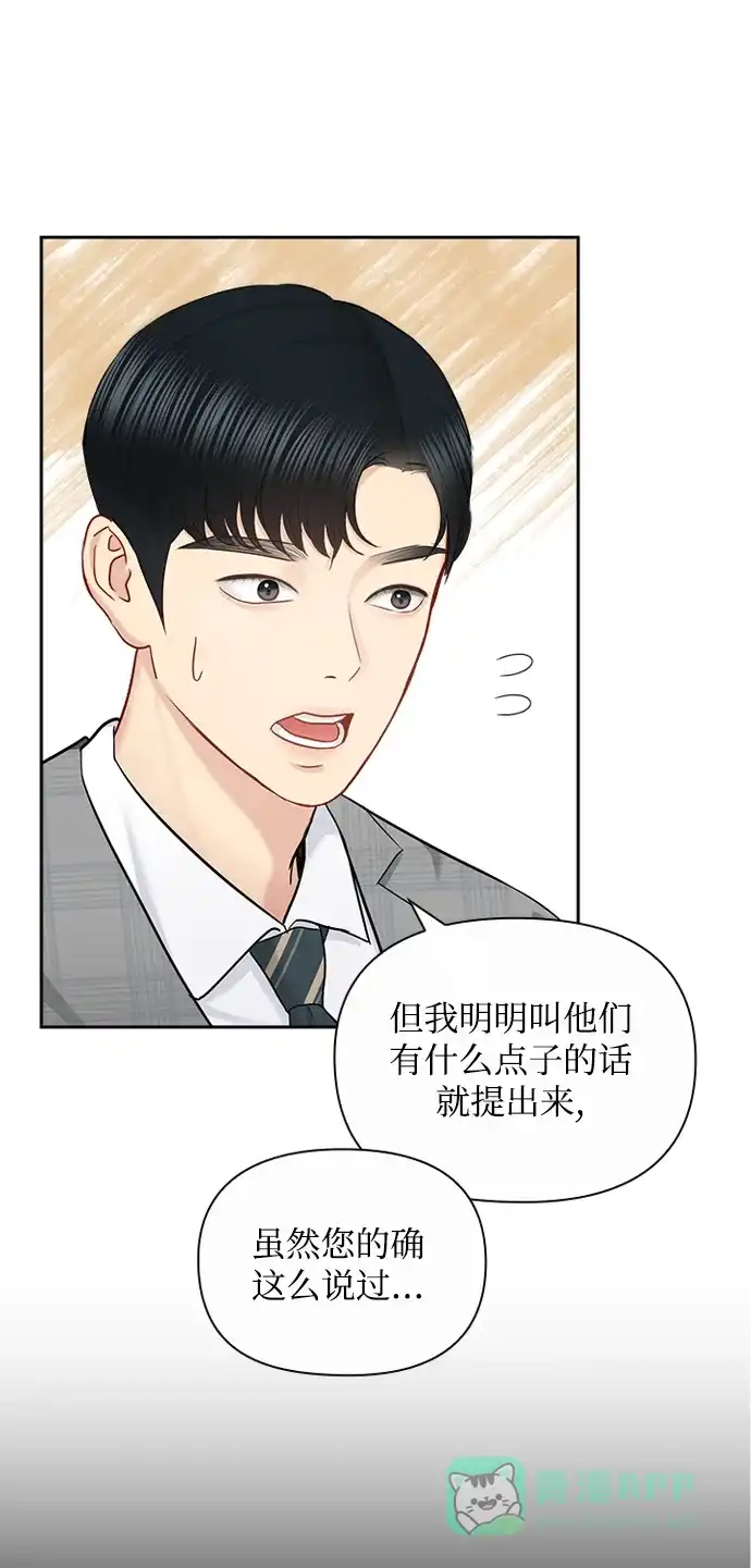 《先交往后恋爱》第77话 第15页