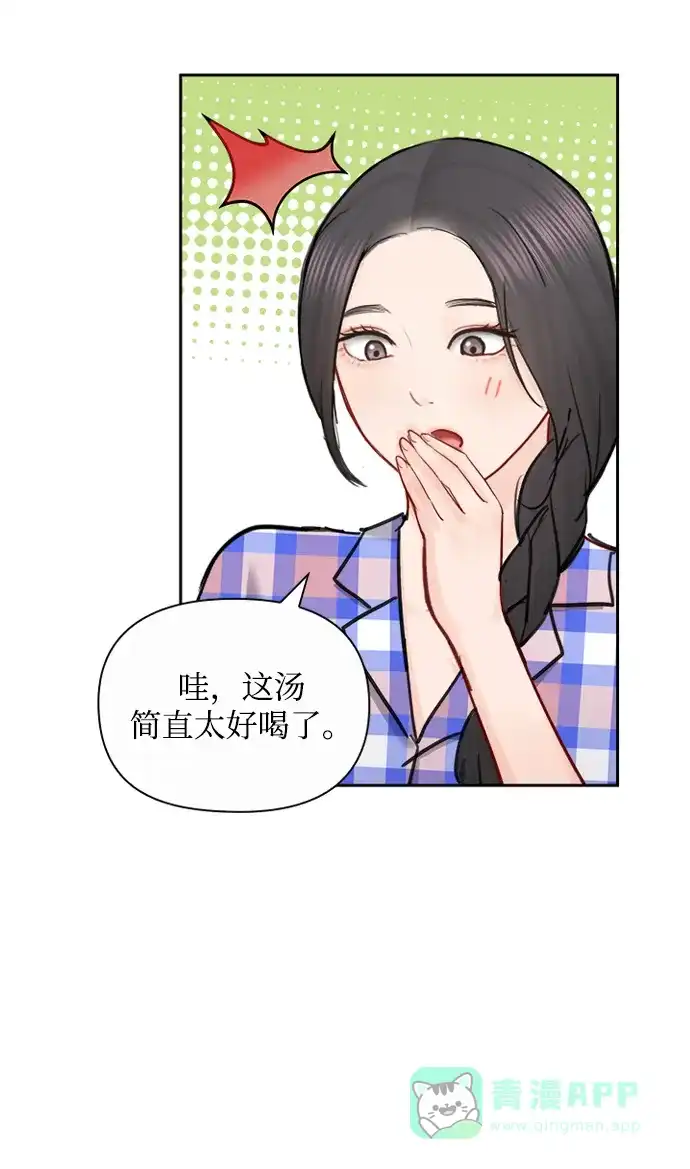 《先交往后恋爱》第77话 第46页