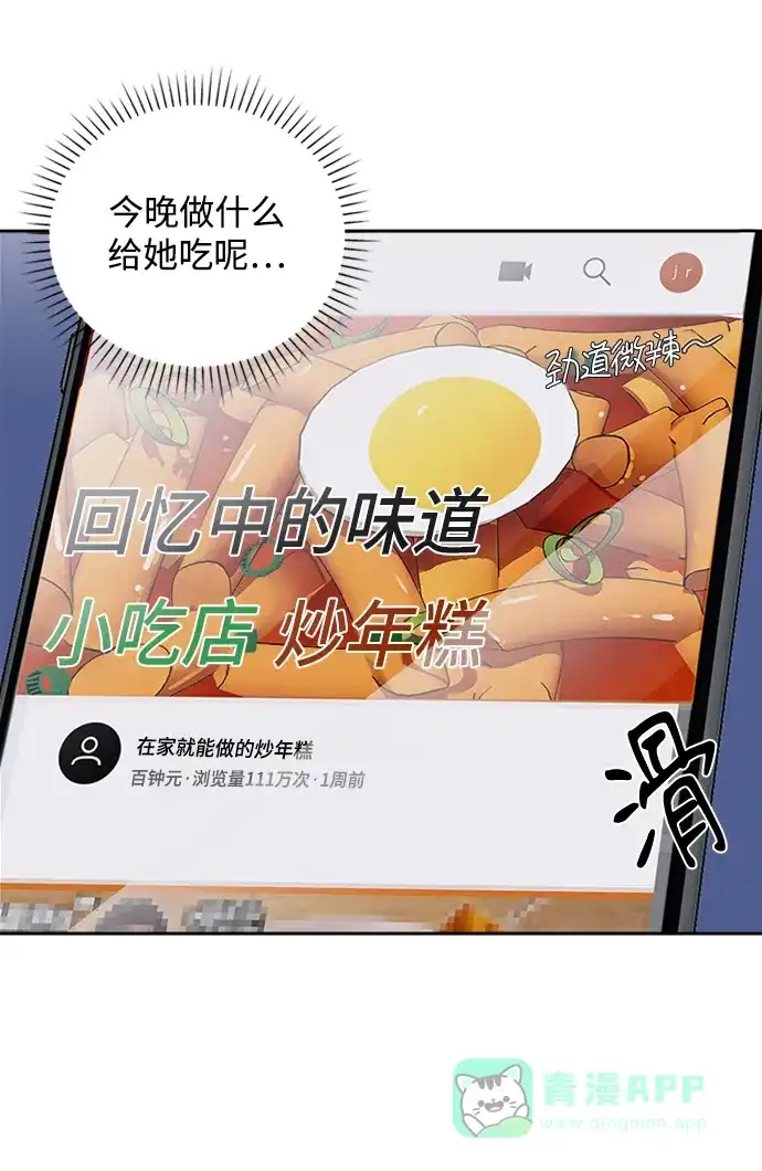 《先交往后恋爱》第77话 第27页