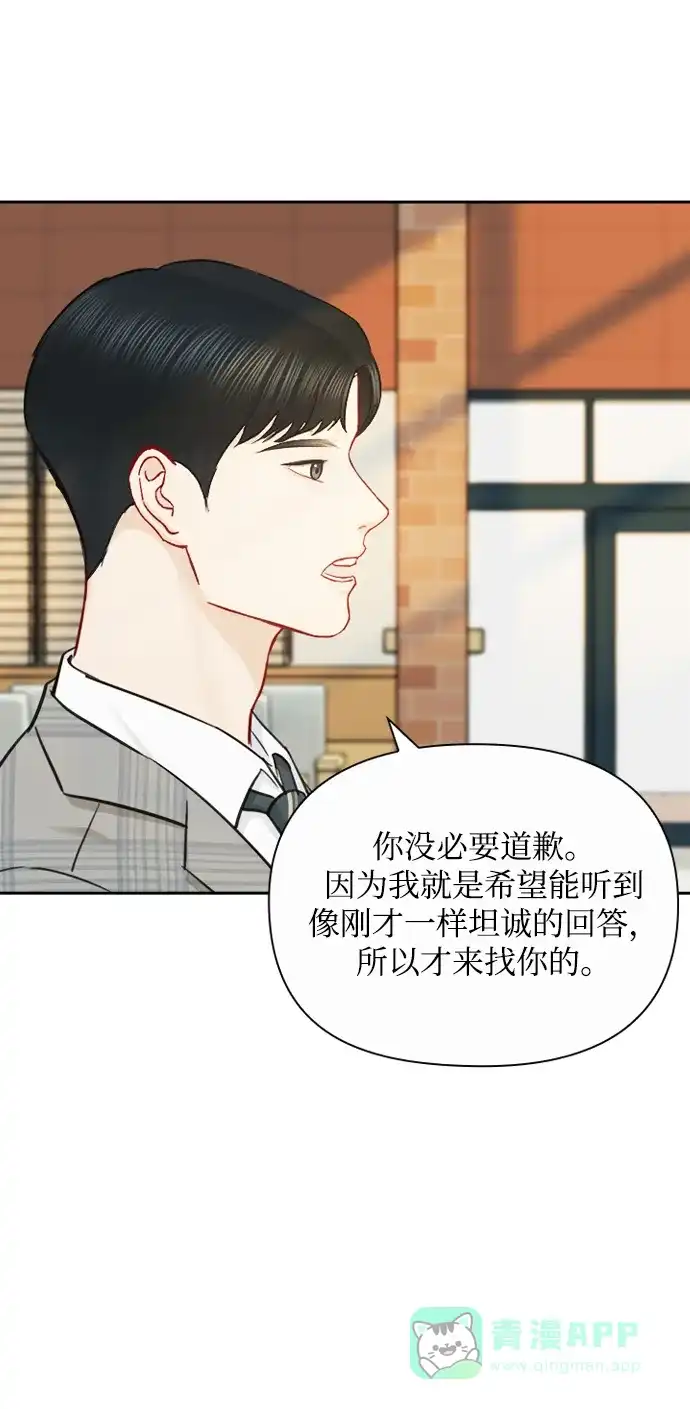《先交往后恋爱》第77话 第6页