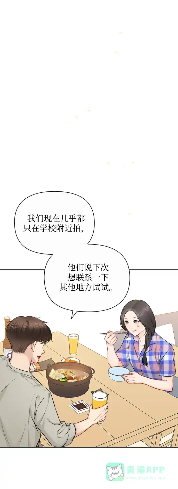 《先交往后恋爱》第77话 第44页