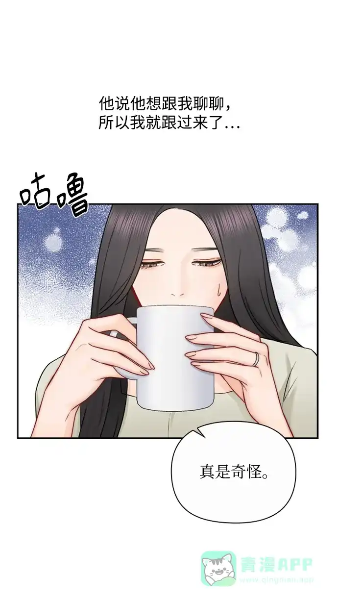 《先交往后恋爱》第77话 第3页