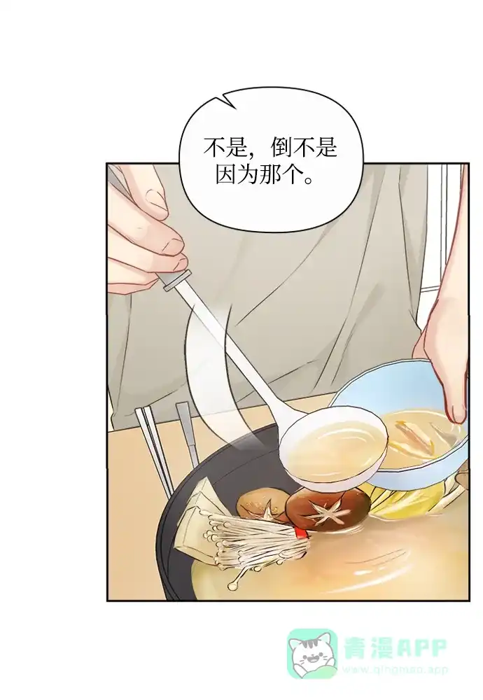 《先交往后恋爱》第77话 第51页