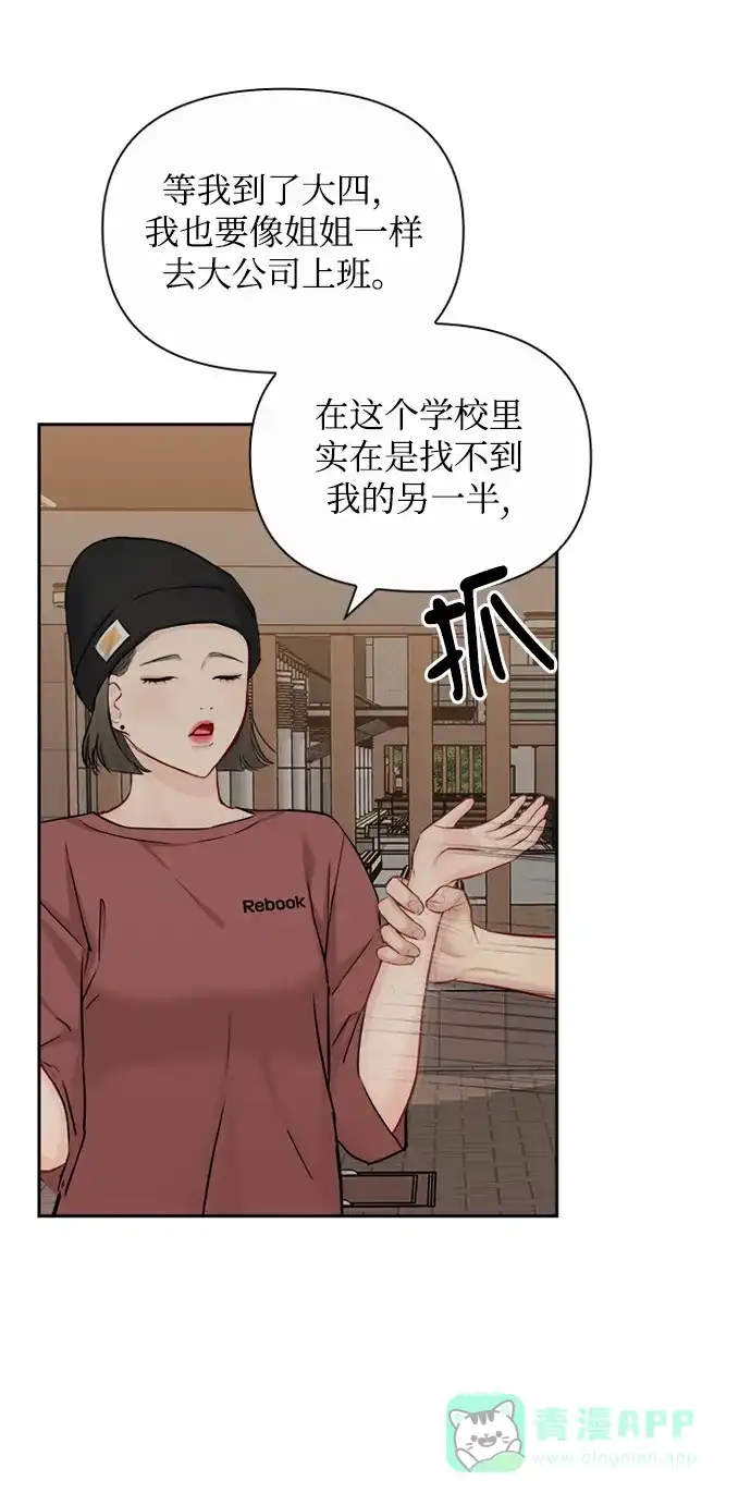 《先交往后恋爱》第77话 第36页