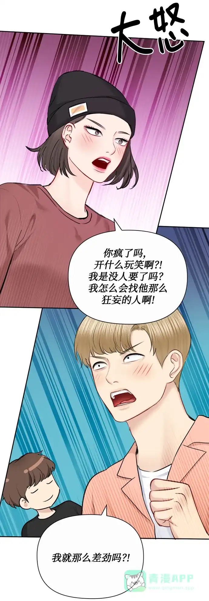 《先交往后恋爱》第77话 第38页