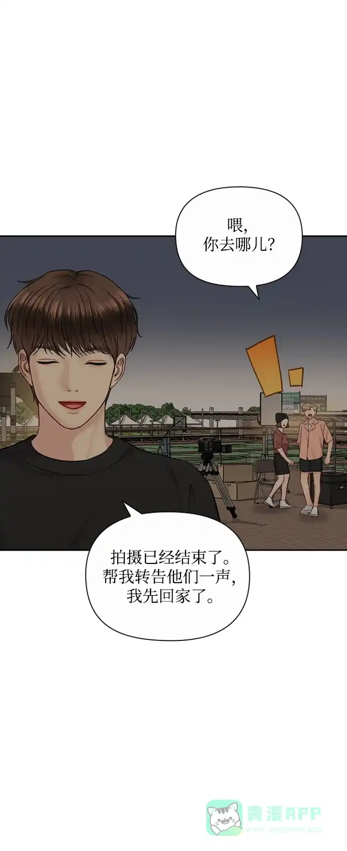 《先交往后恋爱》第77话 第39页