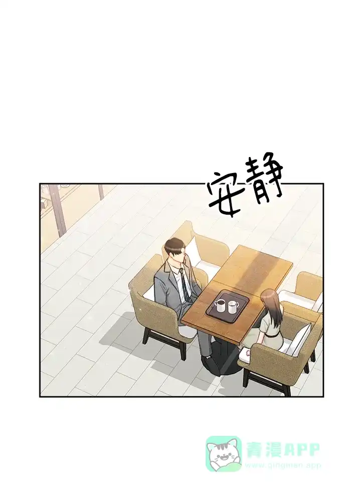《先交往后恋爱》第77话 第18页