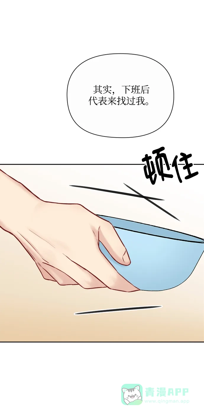 《先交往后恋爱》第77话 第52页