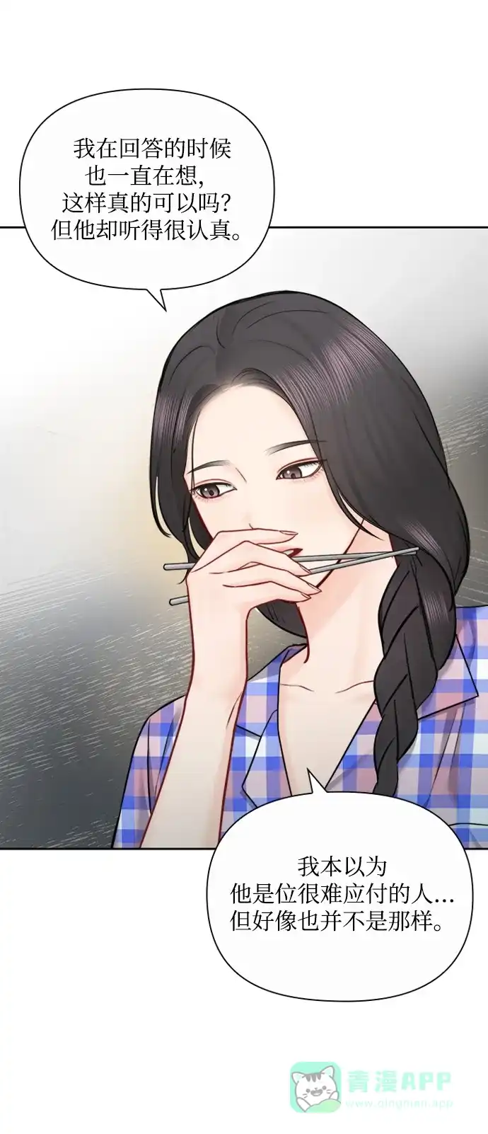 《先交往后恋爱》第77话 第56页
