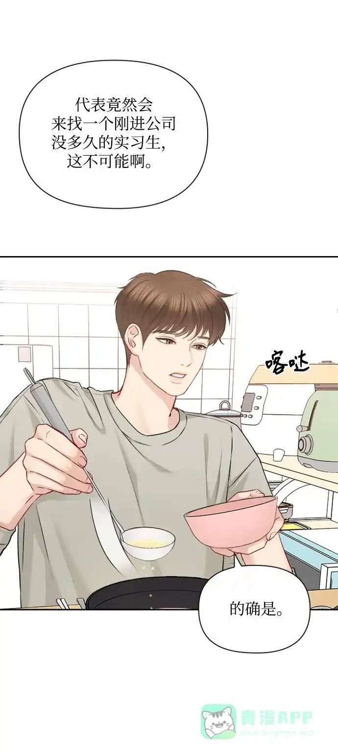 《先交往后恋爱》第77话 第55页