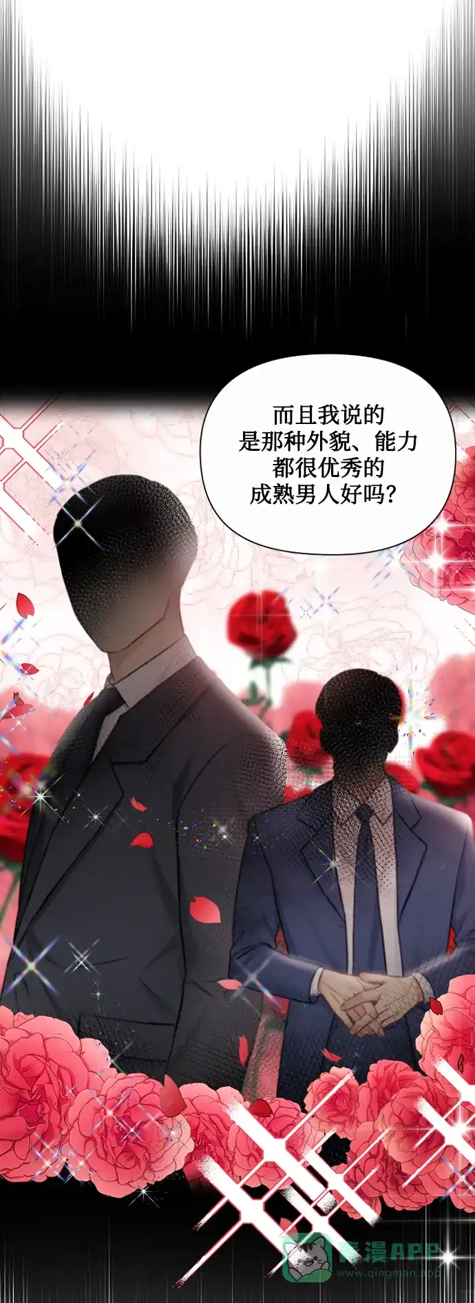 《先交往后恋爱》第77话 第33页