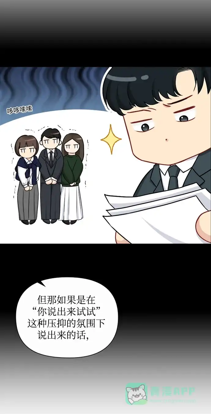 《先交往后恋爱》第77话 第16页