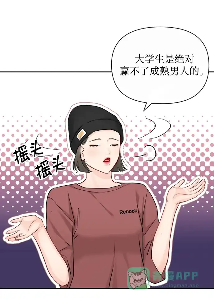 《先交往后恋爱》第77话 第35页
