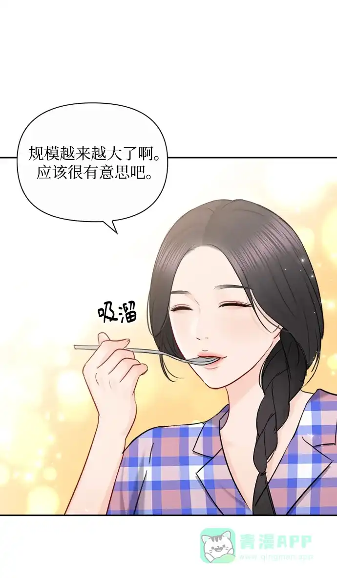《先交往后恋爱》第77话 第45页