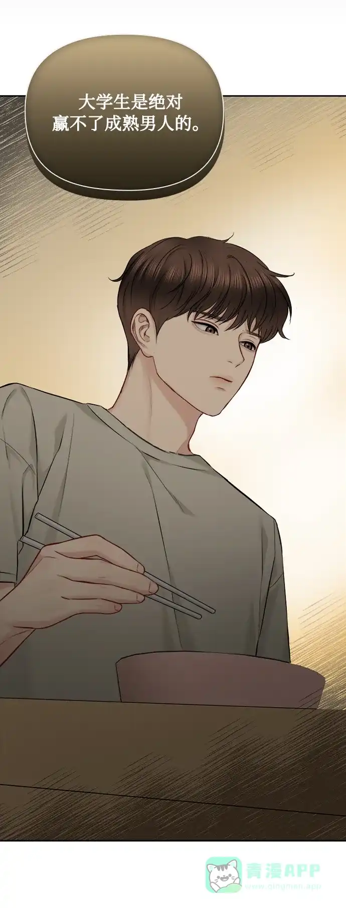 《先交往后恋爱》第77话 第62页