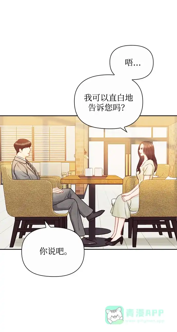 《先交往后恋爱》第77话 第12页