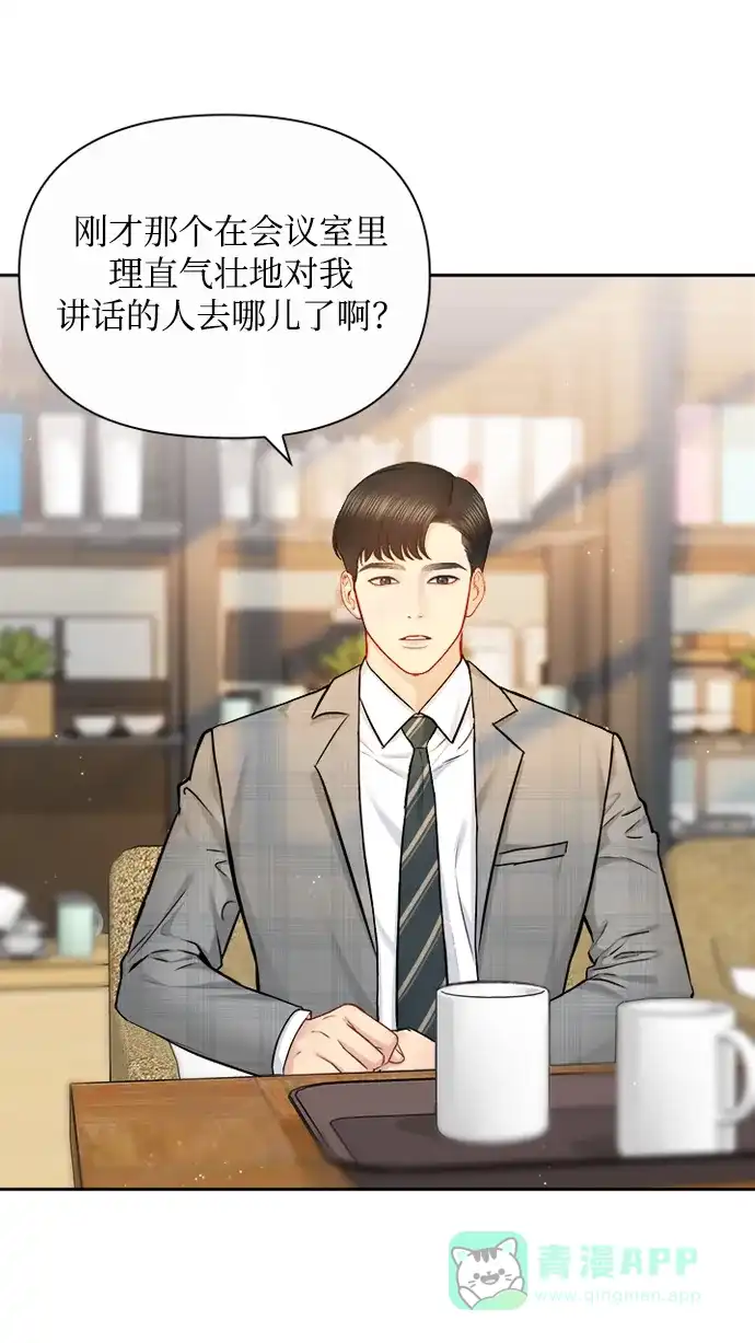 《先交往后恋爱》第77话 第4页