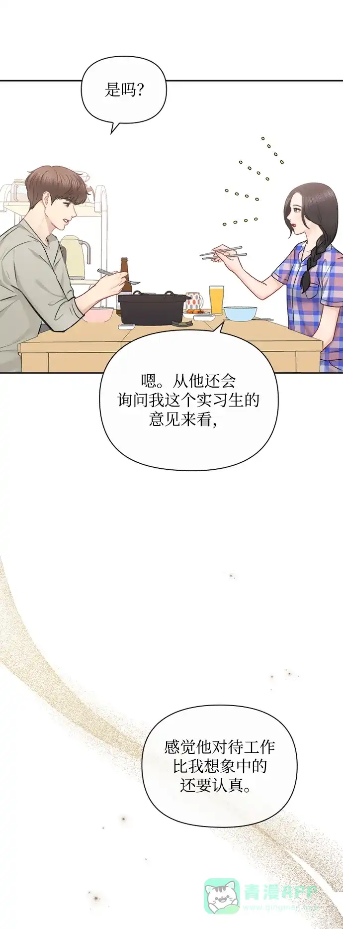 《先交往后恋爱》第77话 第57页
