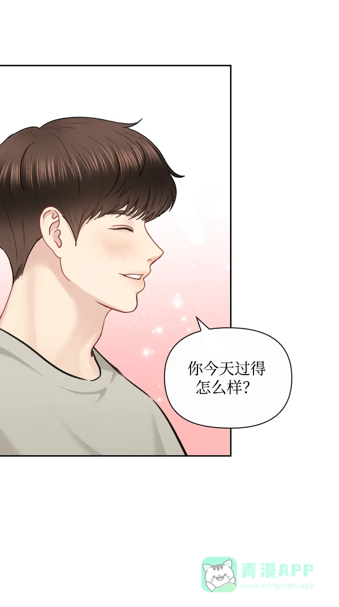 《先交往后恋爱》第77话 第47页