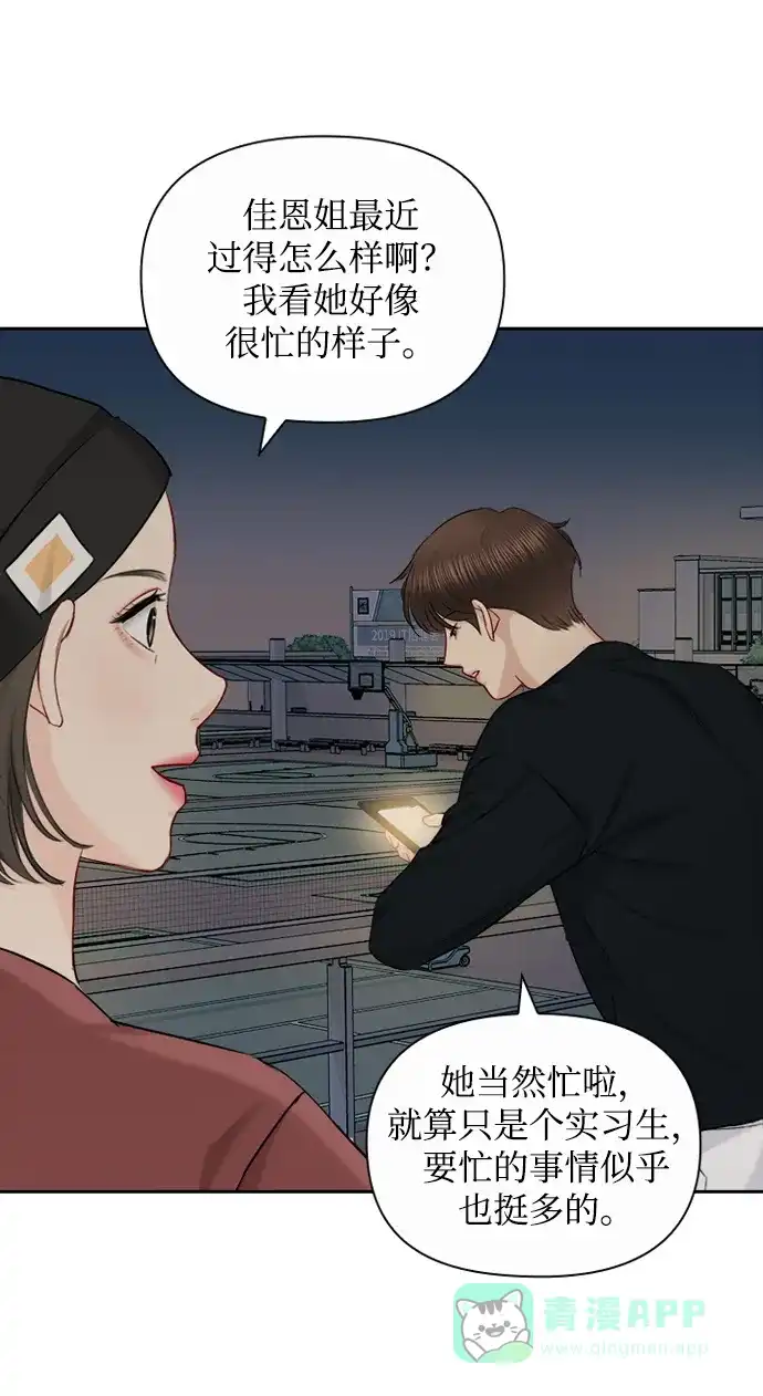 《先交往后恋爱》第77话 第29页