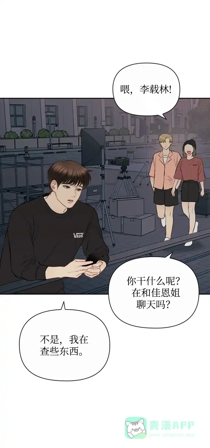 《先交往后恋爱》第77话 第28页