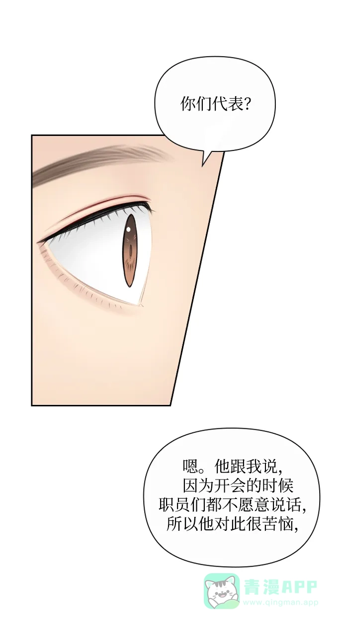 《先交往后恋爱》第77话 第53页