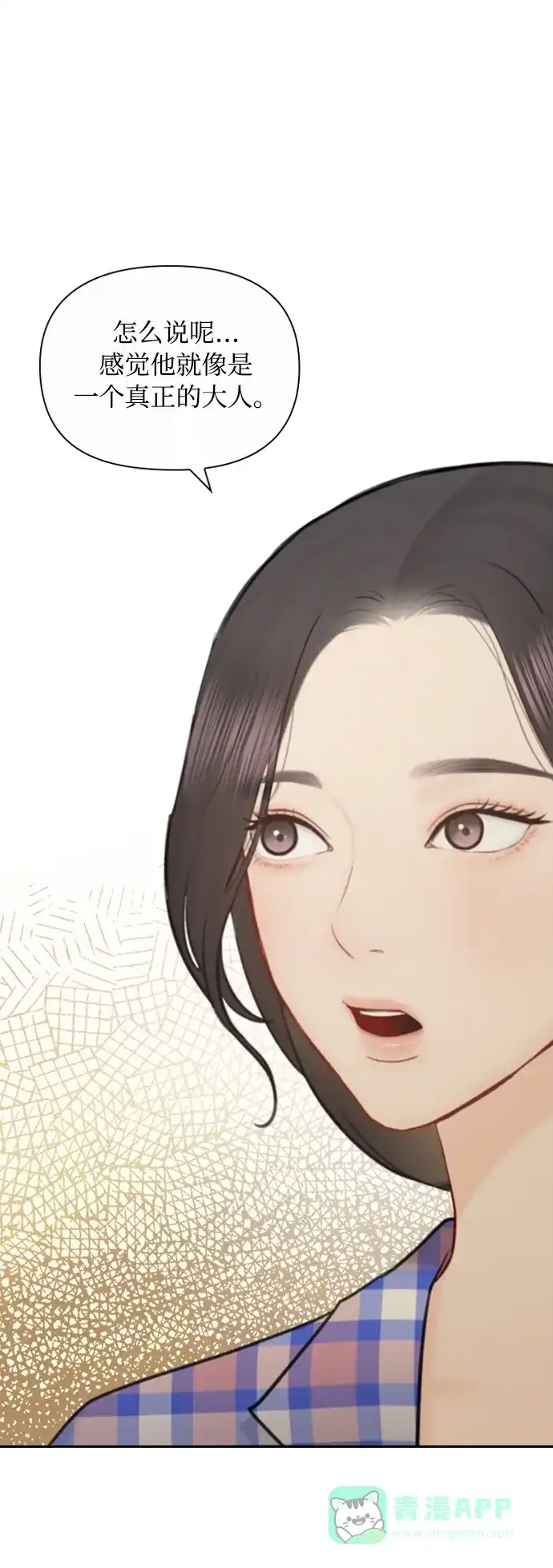 《先交往后恋爱》第77话 第59页