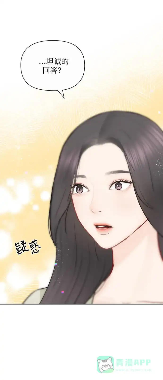 《先交往后恋爱》第77话 第7页