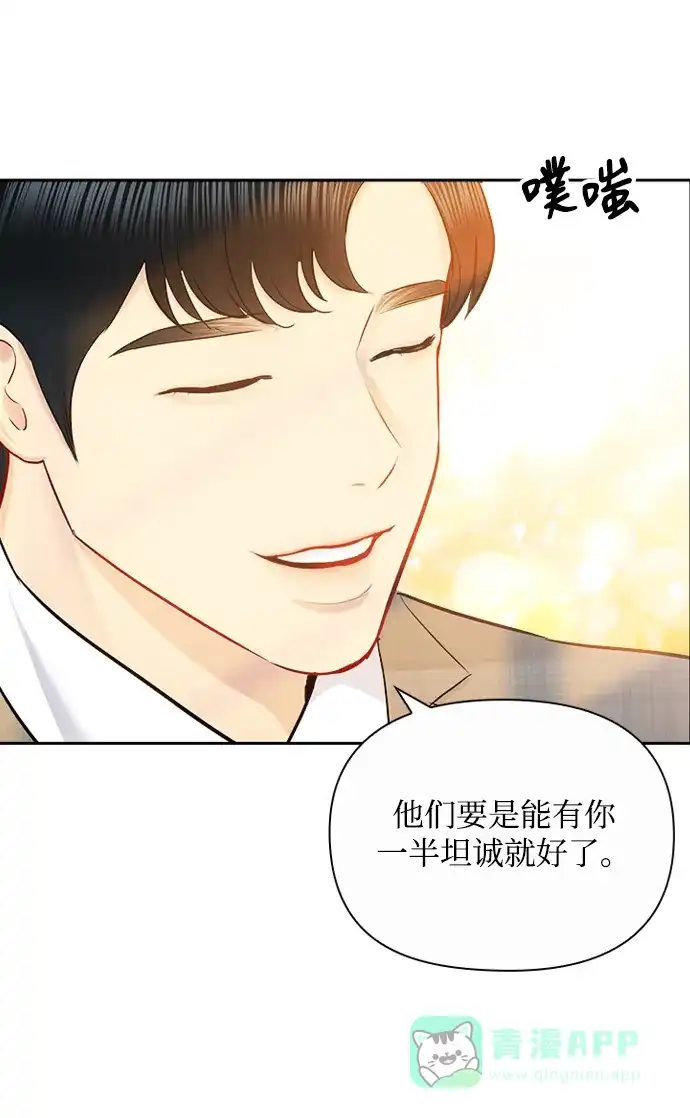 《先交往后恋爱》第77话 第19页