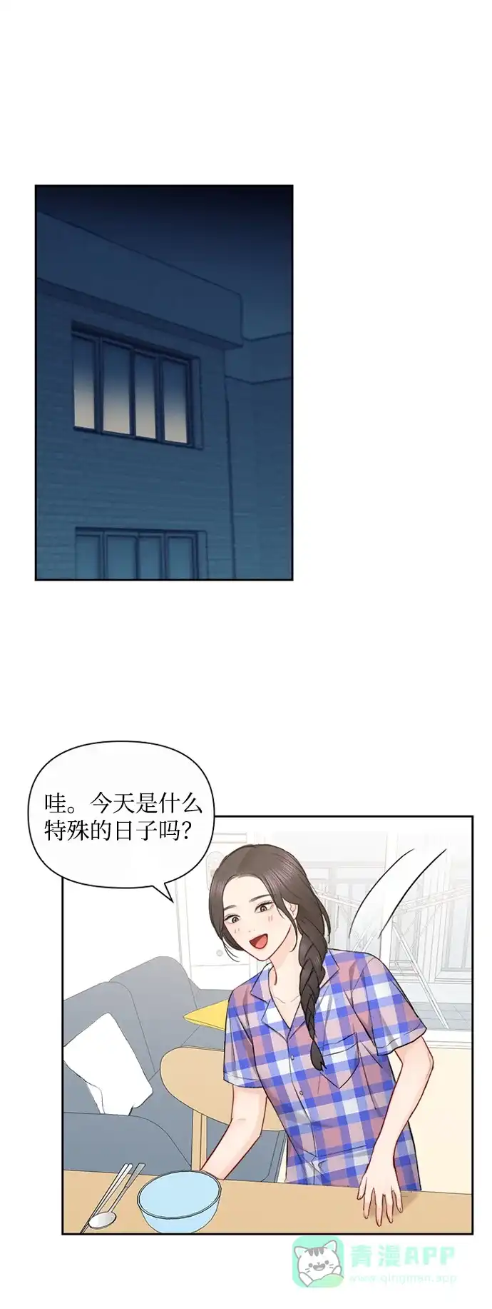 《先交往后恋爱》第77话 第41页