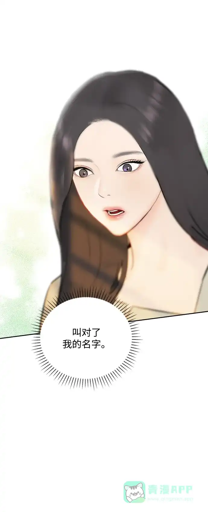 《先交往后恋爱》第77话 第24页