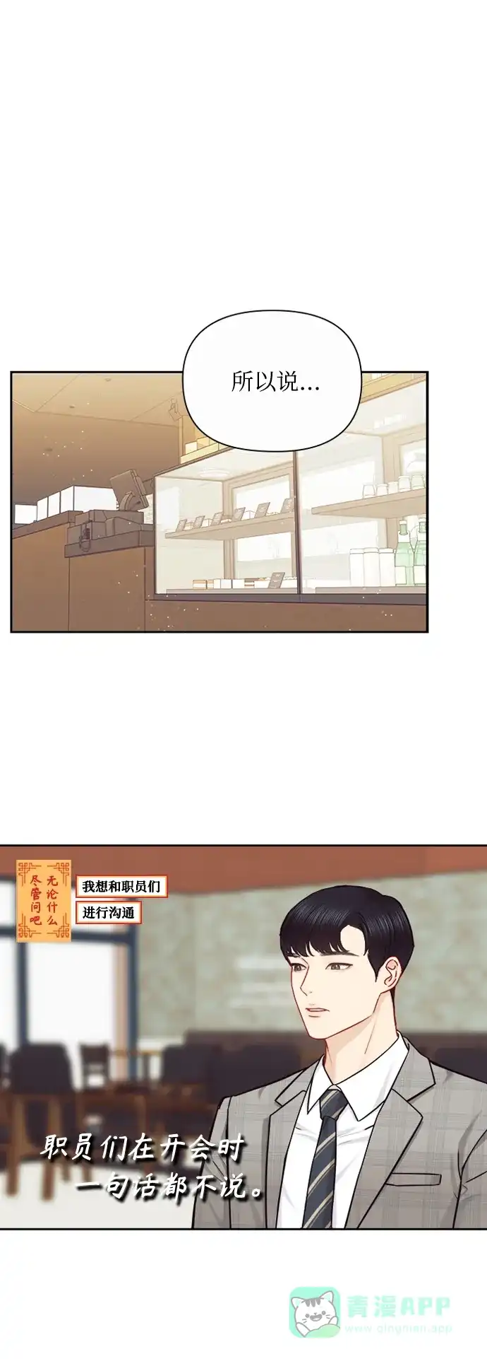 《先交往后恋爱》第77话 第9页