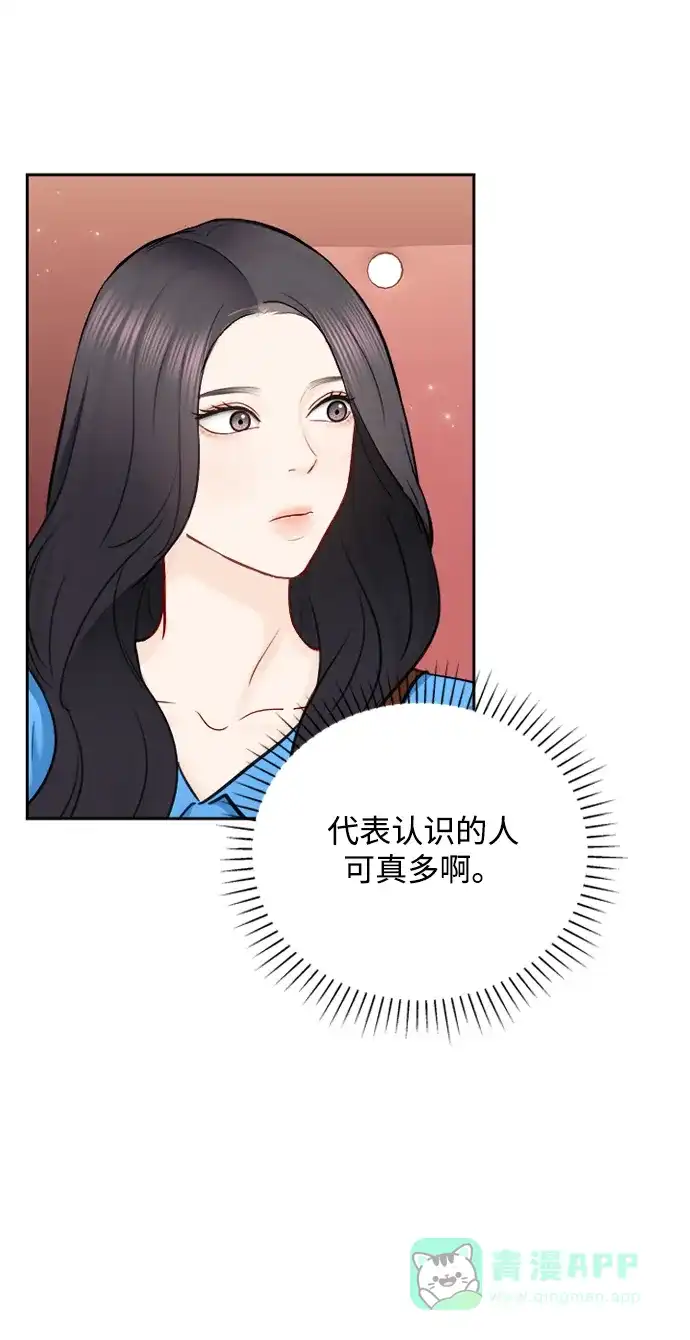 《先交往后恋爱》第78话 第34页