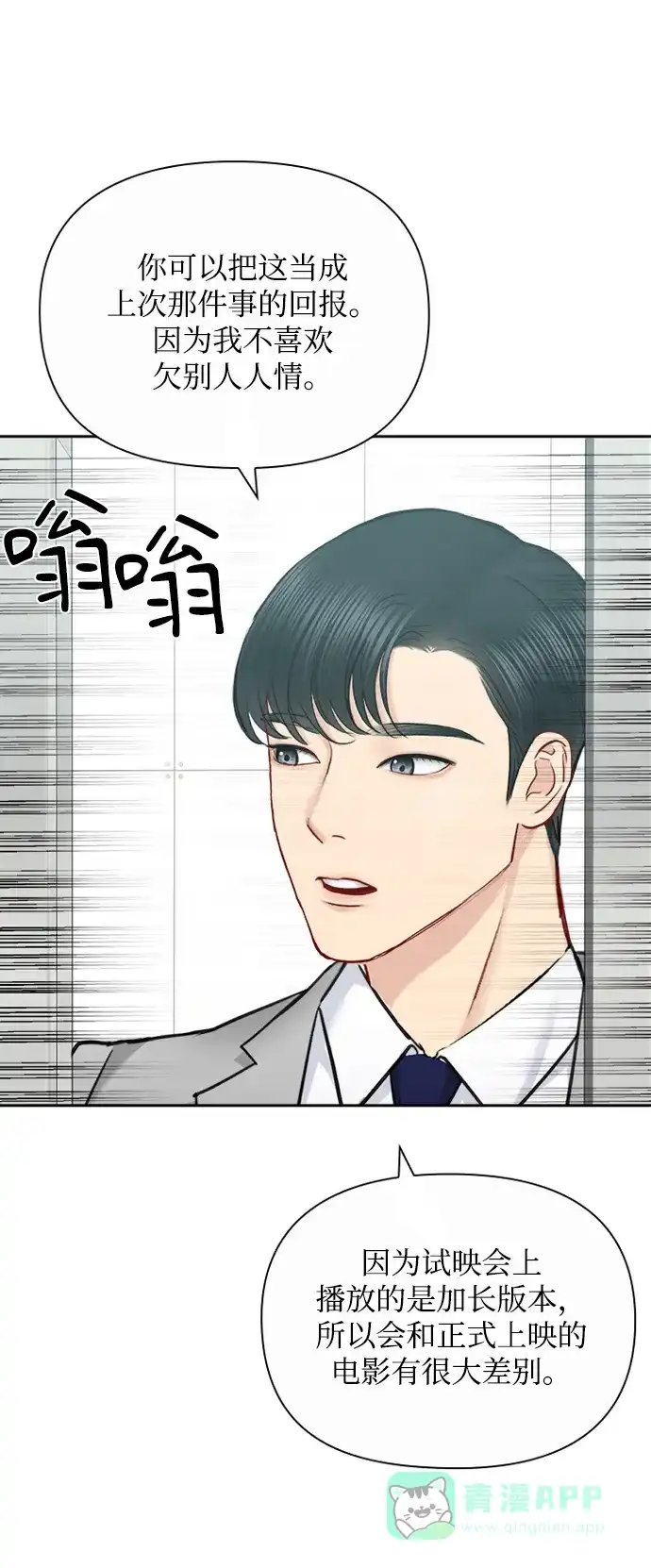 《先交往后恋爱》第78话 第22页