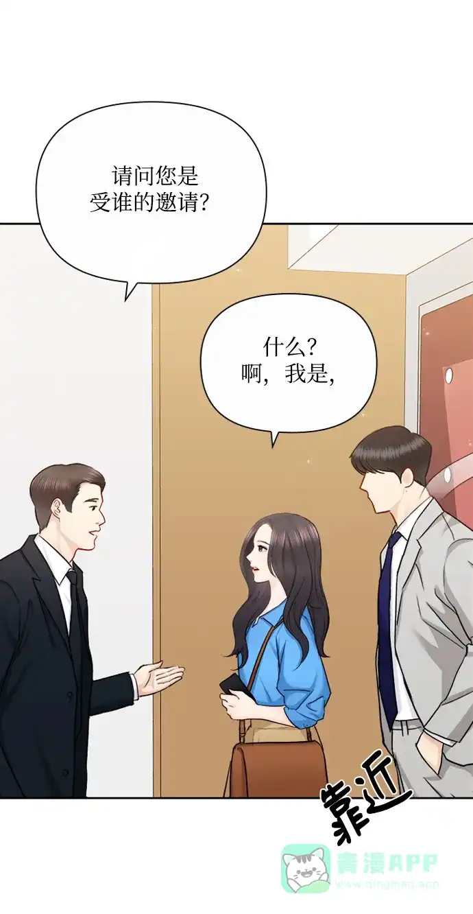 《先交往后恋爱》第78话 第31页