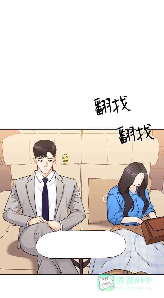 《先交往后恋爱》第78话 第35页