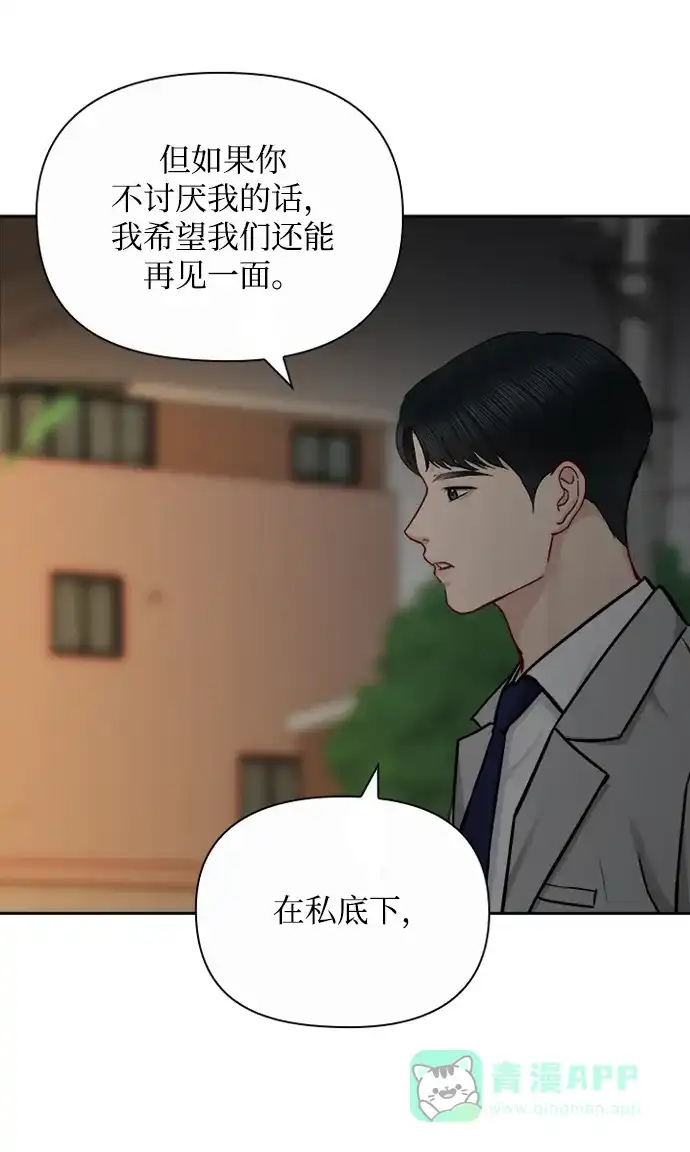 《先交往后恋爱》第78话 第59页