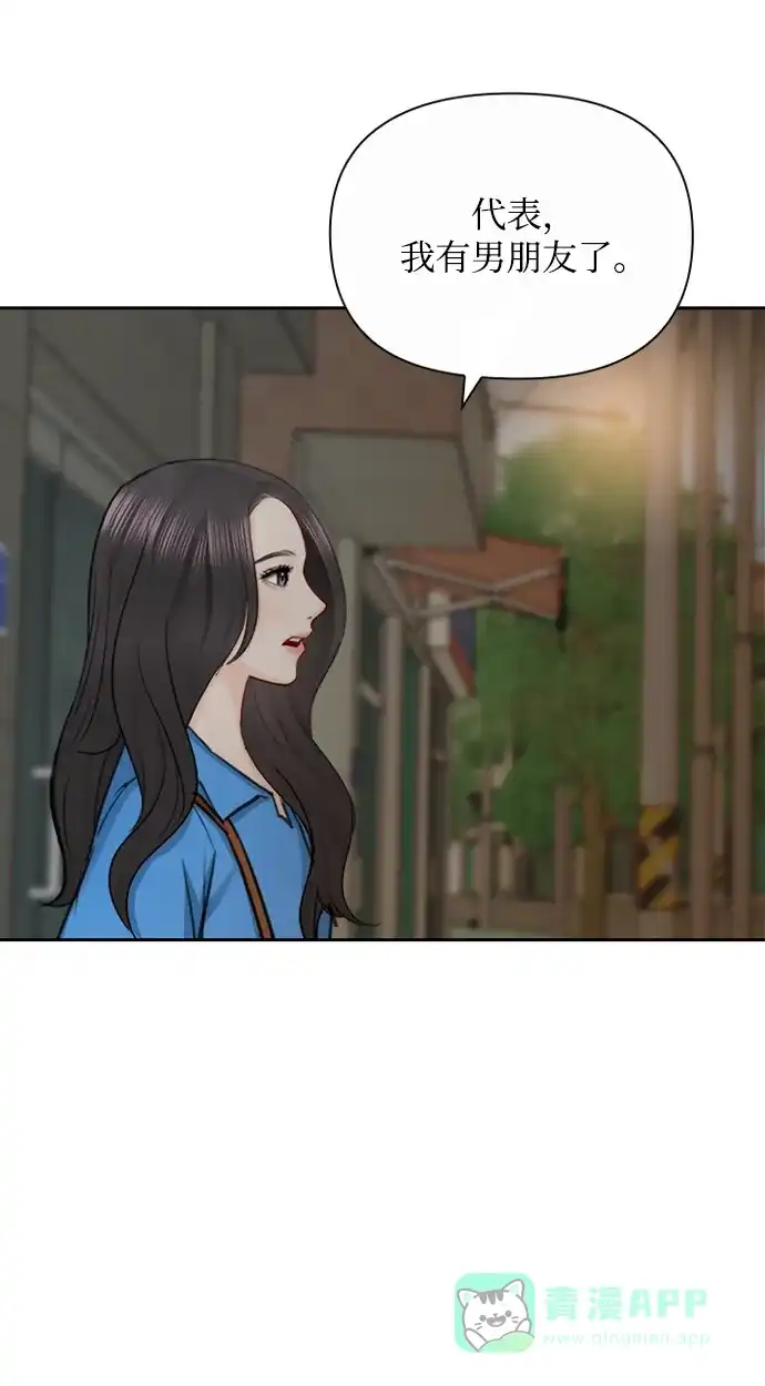 《先交往后恋爱》第78话 第60页