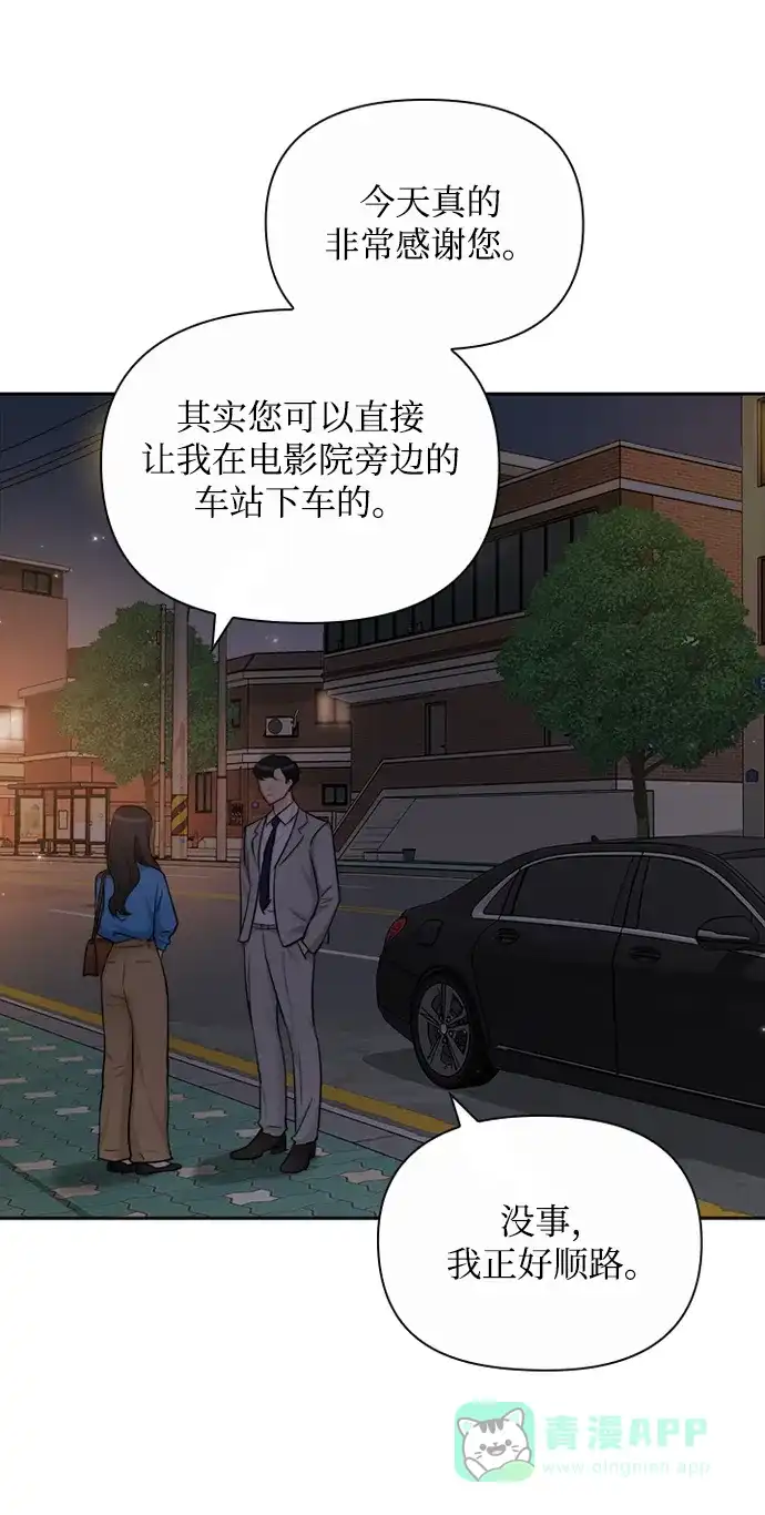 《先交往后恋爱》第78话 第49页