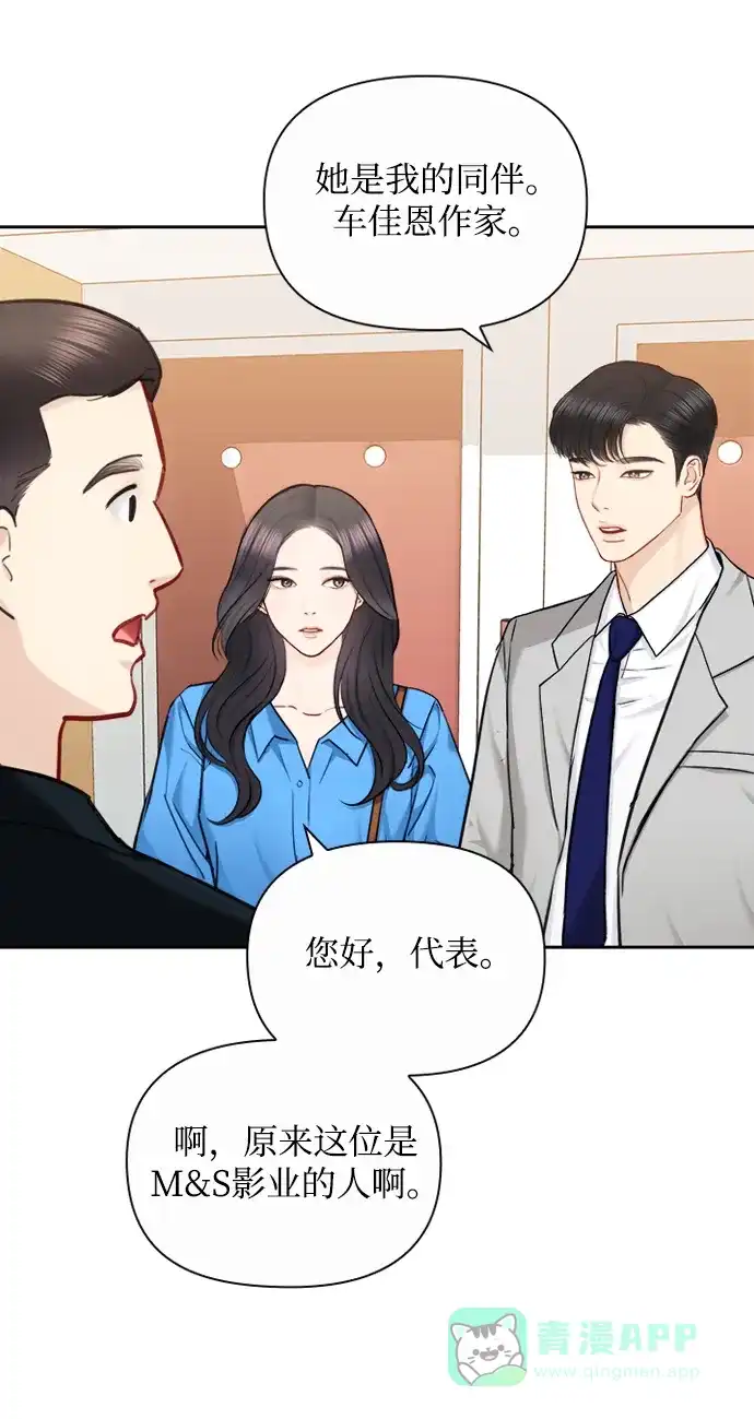 《先交往后恋爱》第78话 第32页