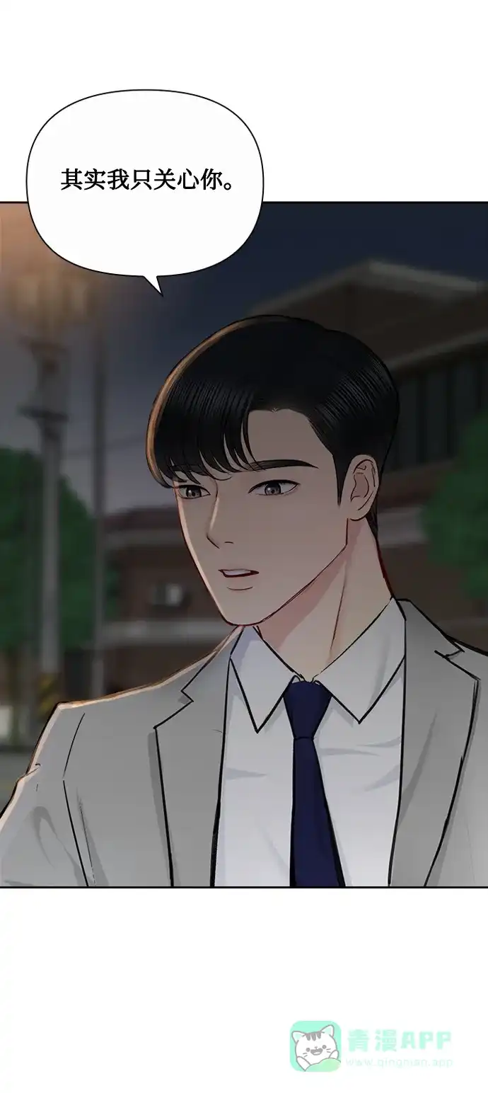 《先交往后恋爱》第78话 第56页
