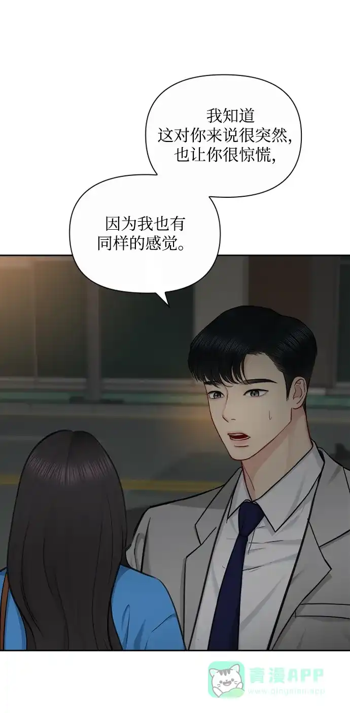 《先交往后恋爱》第78话 第58页
