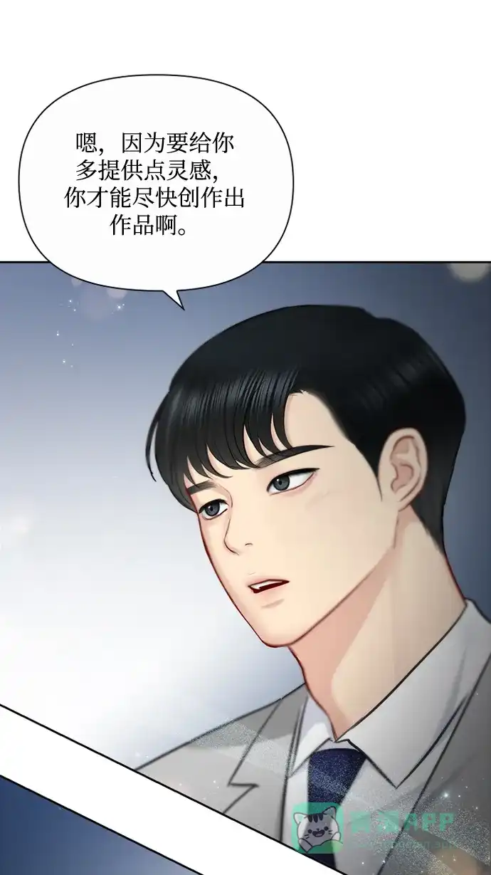 《先交往后恋爱》第78话 第53页