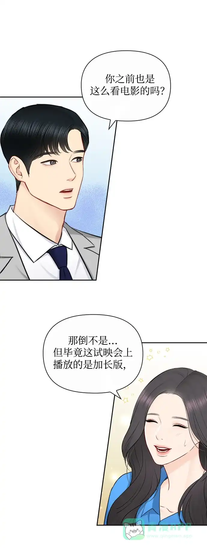 《先交往后恋爱》第78话 第37页
