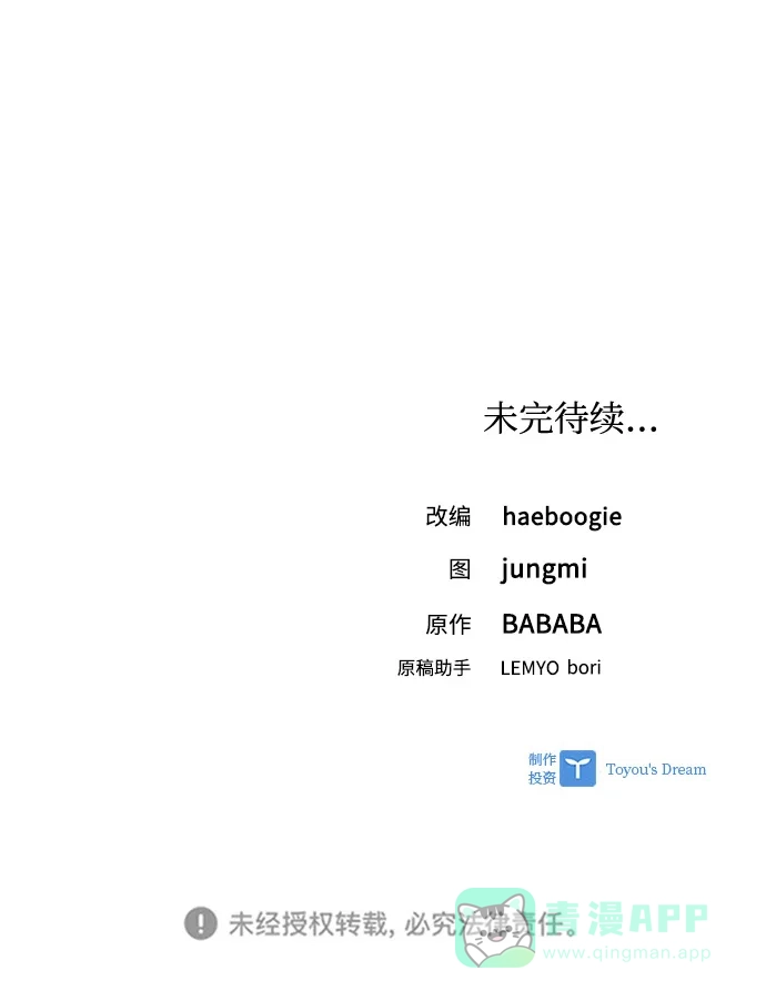 《先交往后恋爱》第78话 第69页