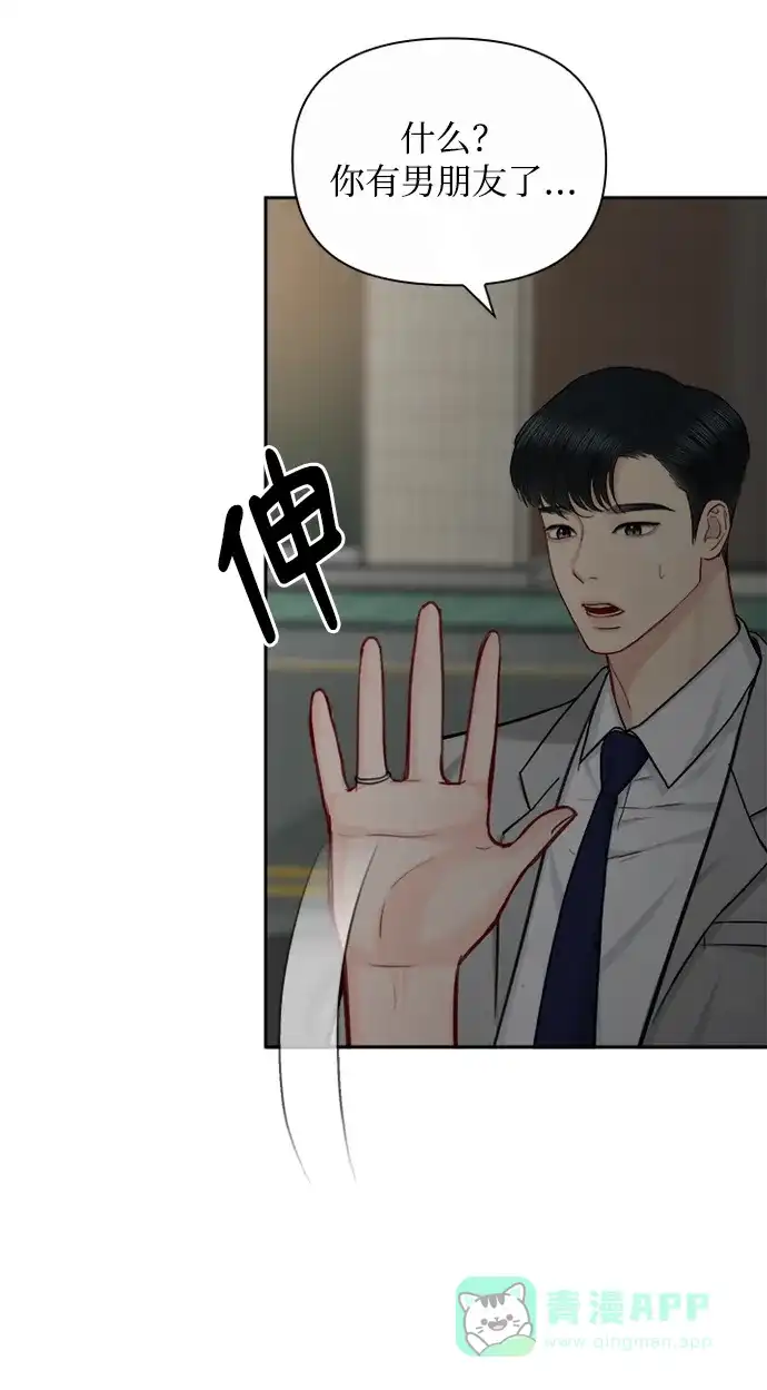 《先交往后恋爱》第78话 第61页