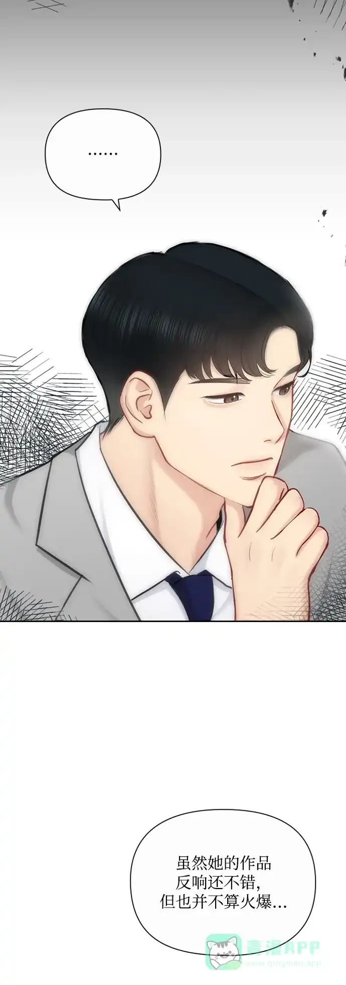 《先交往后恋爱》第78话 第6页