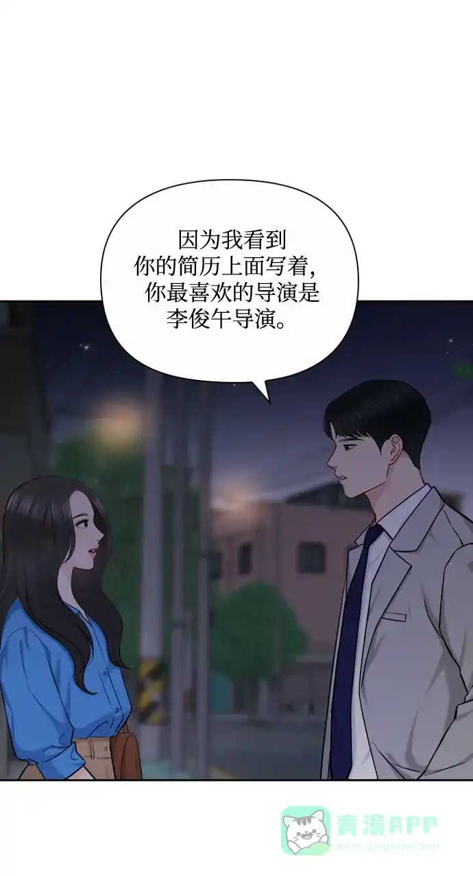 《先交往后恋爱》第78话 第51页